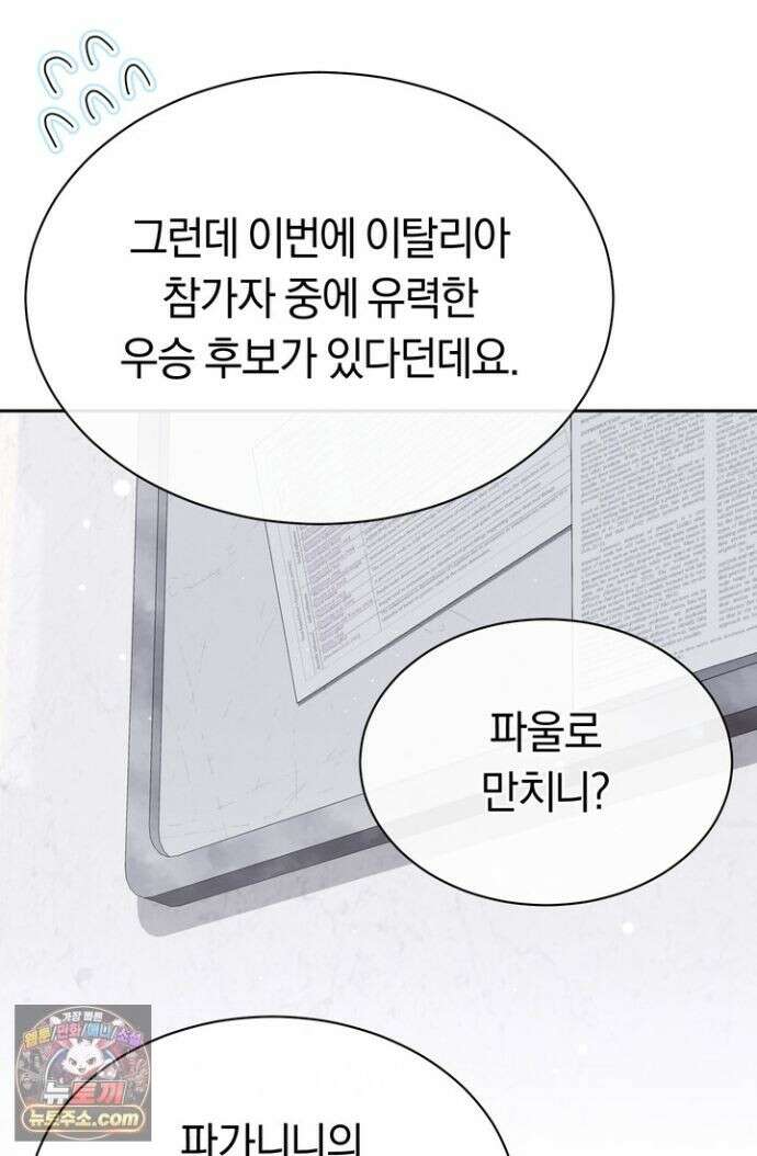 예술고 음악천재는 환생한 파가니니 99화 6