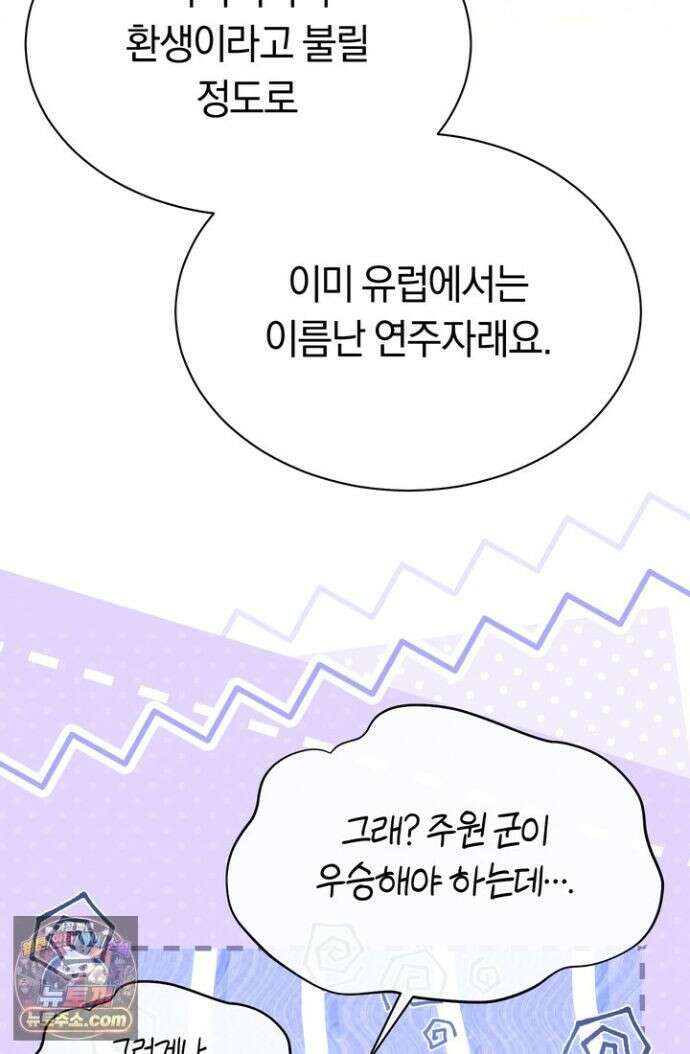 예술고 음악천재는 환생한 파가니니 99화 7