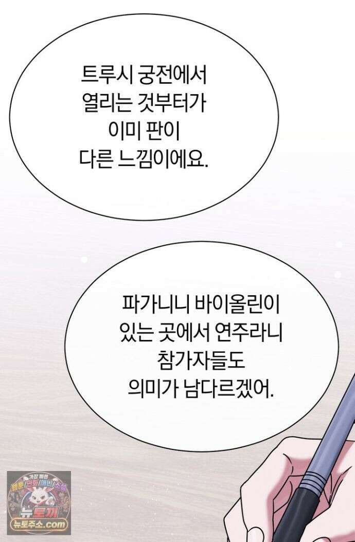 예술고 음악천재는 환생한 파가니니 99화 9