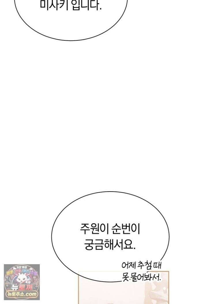 예술고 음악천재는 환생한 파가니니 99화 18