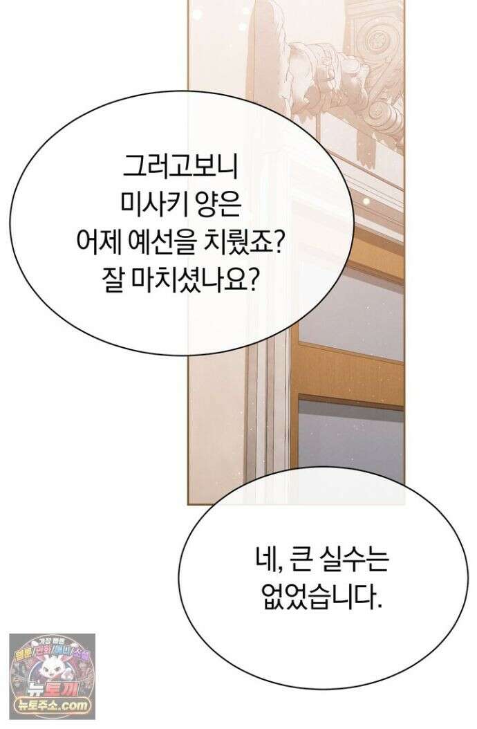 예술고 음악천재는 환생한 파가니니 99화 19