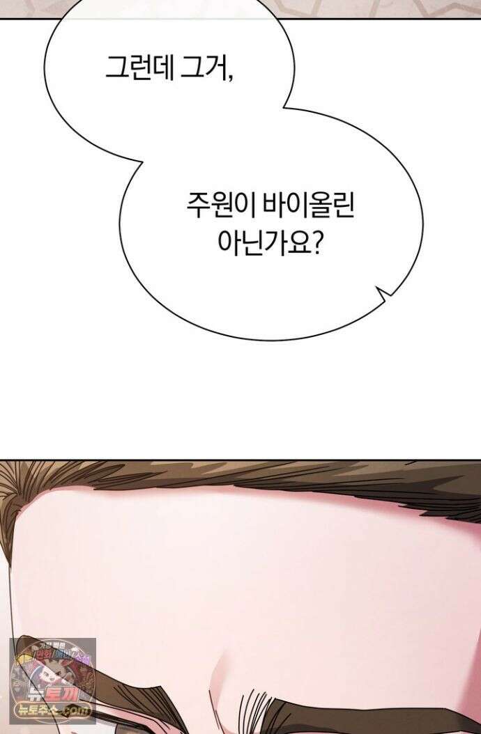 예술고 음악천재는 환생한 파가니니 99화 23