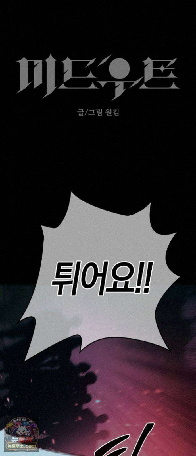 미드우트 191화 - 연락의 부재 2