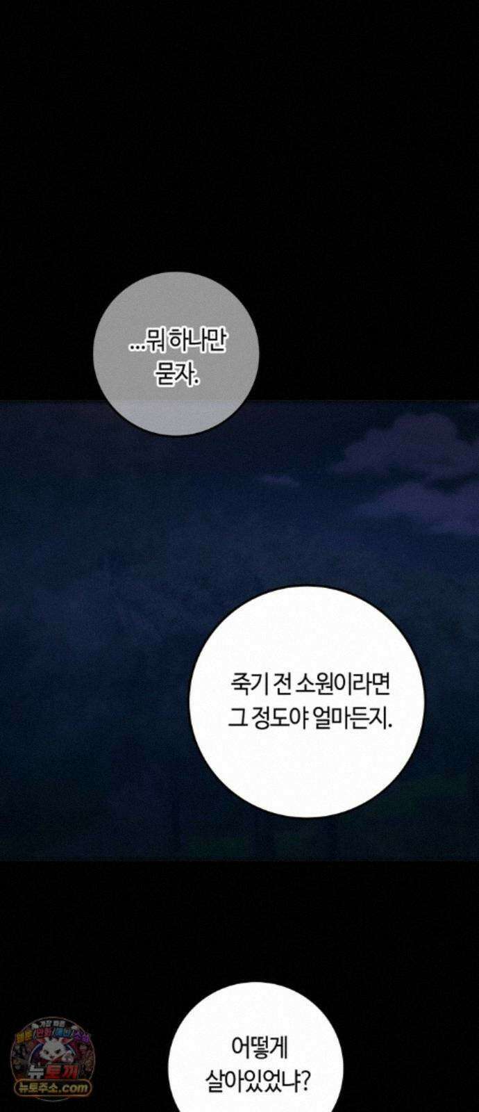 미드우트 191화 - 연락의 부재 50