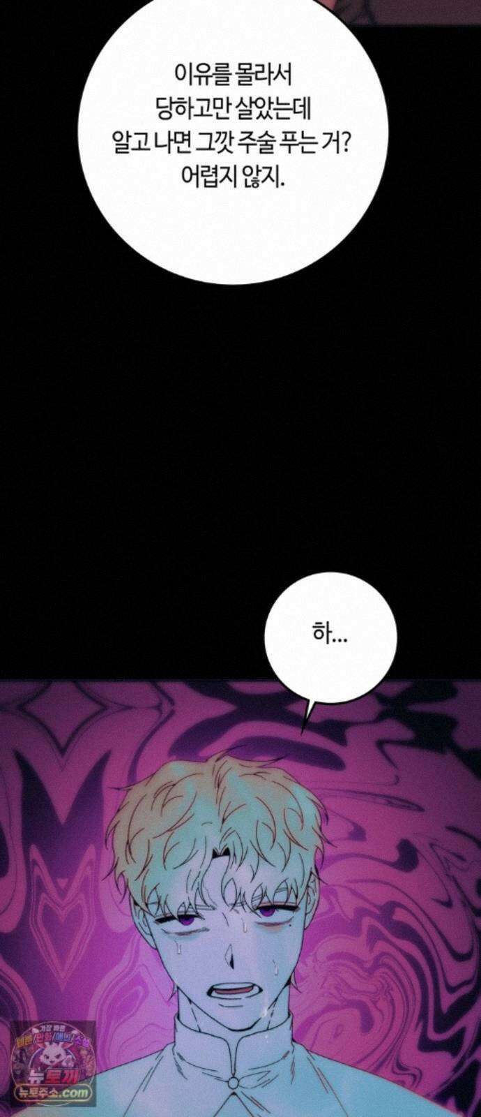 미드우트 191화 - 연락의 부재 52