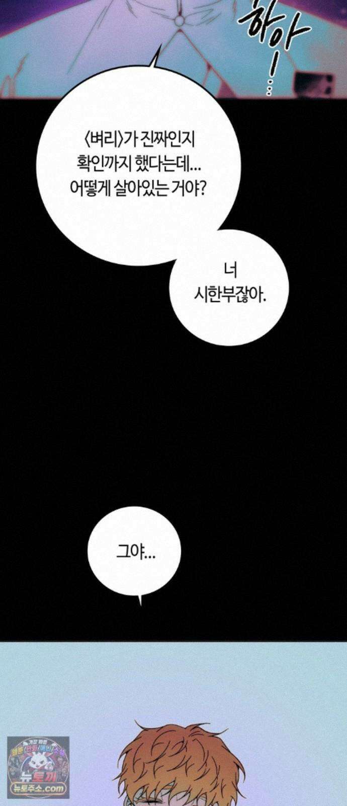 미드우트 191화 - 연락의 부재 58