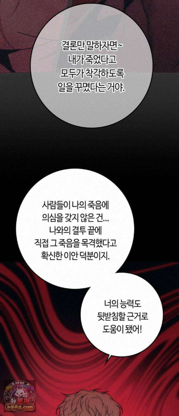 미드우트 191화 - 연락의 부재 67