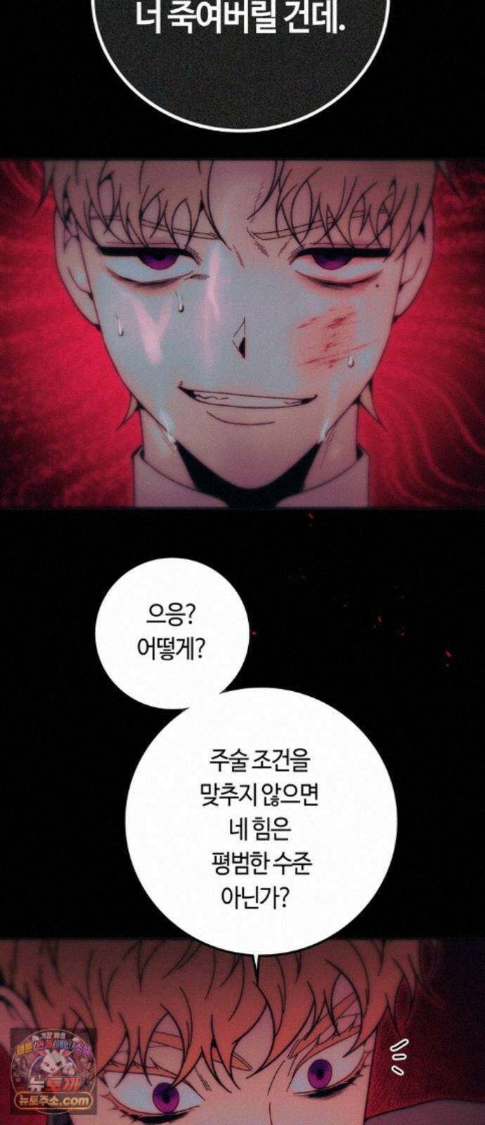 미드우트 191화 - 연락의 부재 84