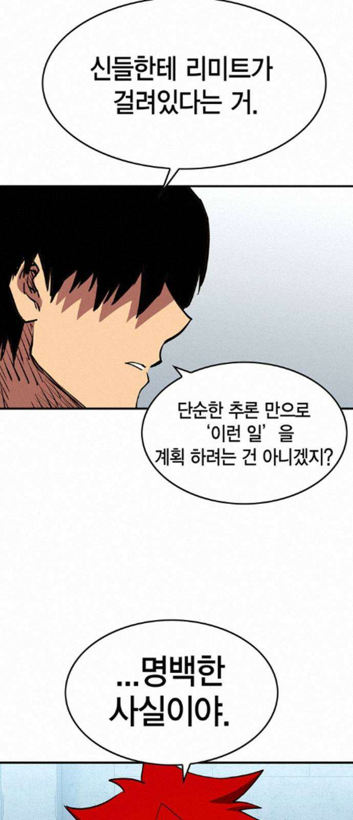 열렙전사 3부 138화 - 작전명 바벨 3