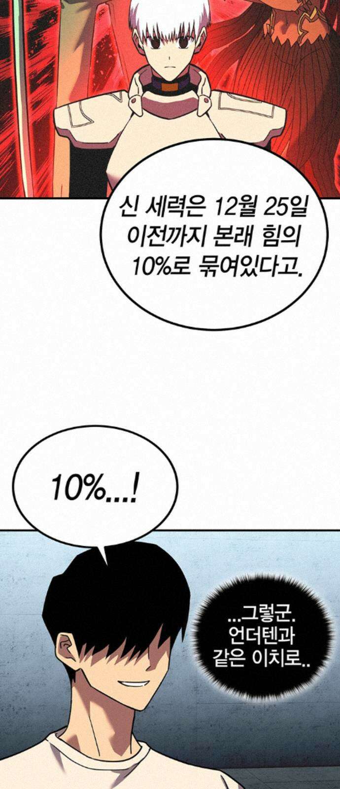 열렙전사 3부 138화 - 작전명 바벨 5