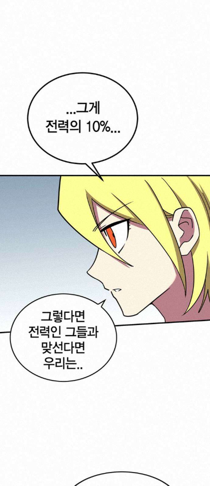 열렙전사 3부 138화 - 작전명 바벨 7
