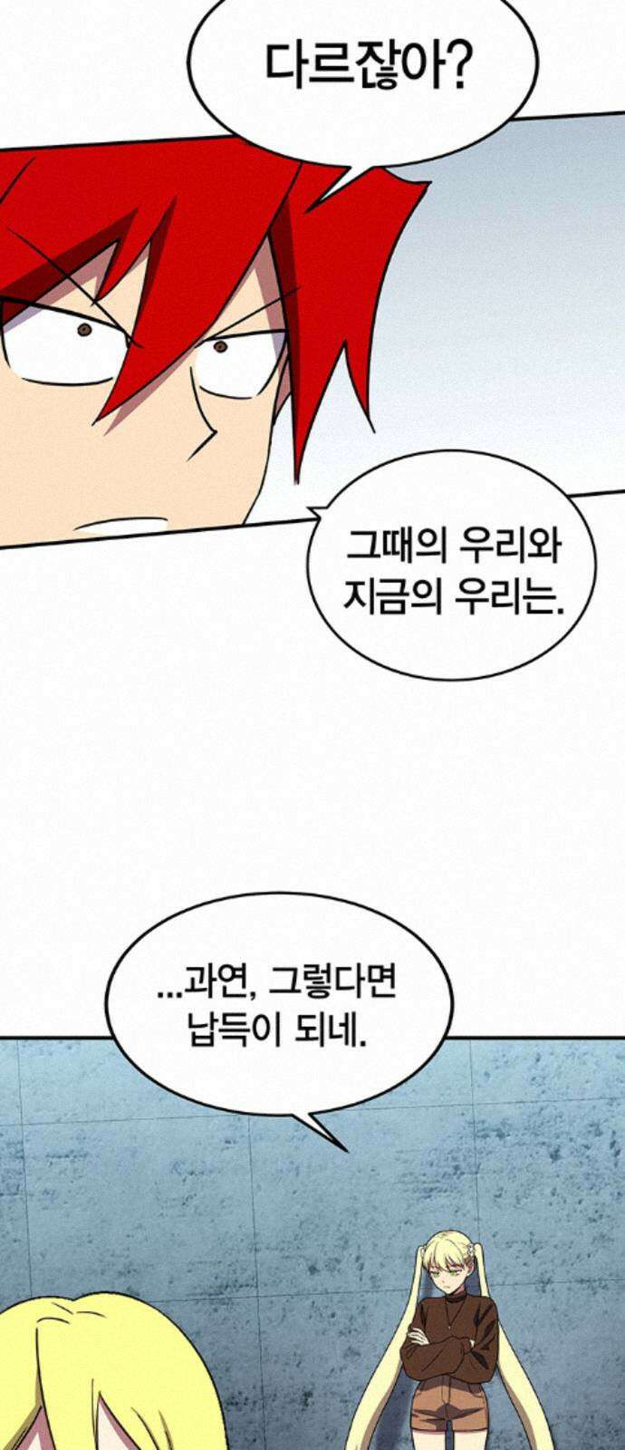 열렙전사 3부 138화 - 작전명 바벨 8
