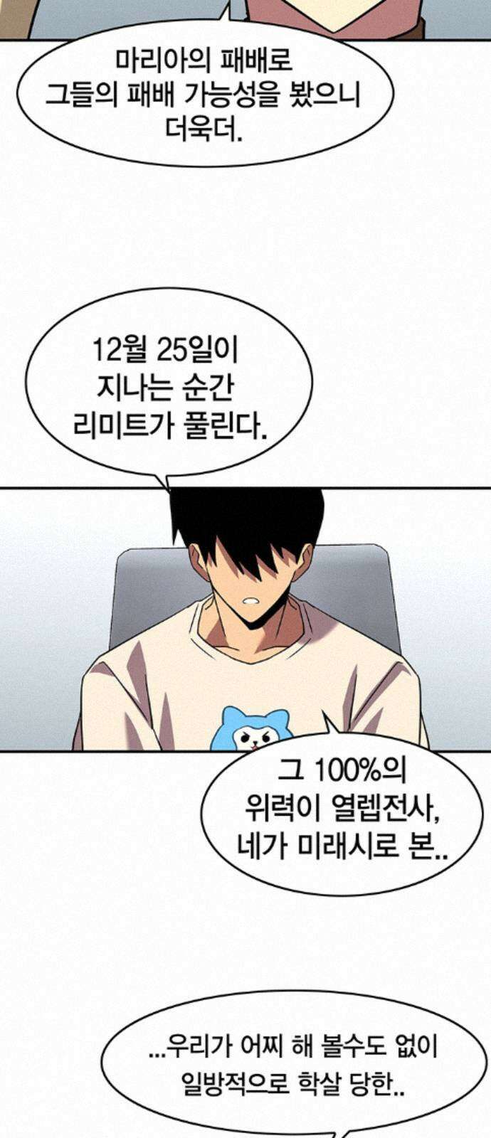 열렙전사 3부 138화 - 작전명 바벨 10
