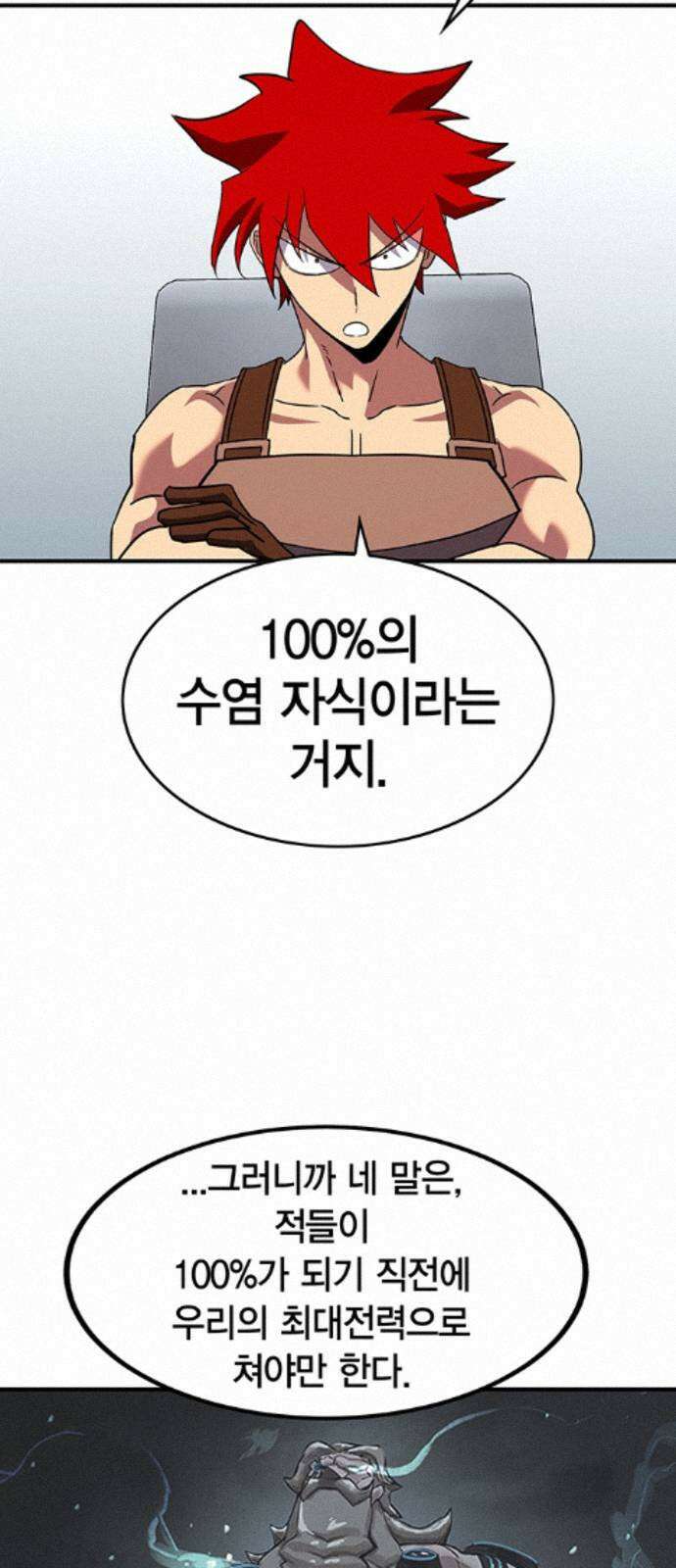 열렙전사 3부 138화 - 작전명 바벨 11