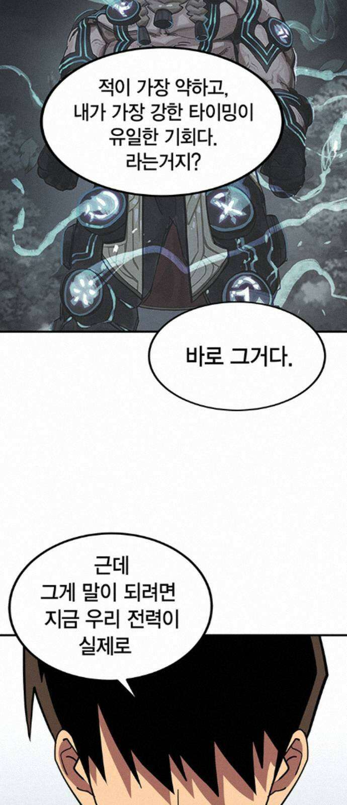 열렙전사 3부 138화 - 작전명 바벨 12