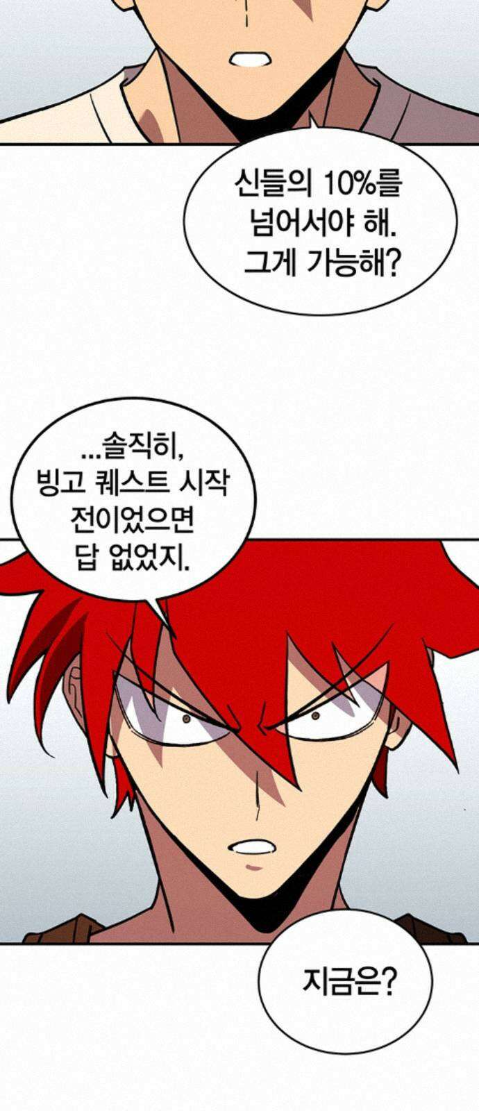 열렙전사 3부 138화 - 작전명 바벨 13