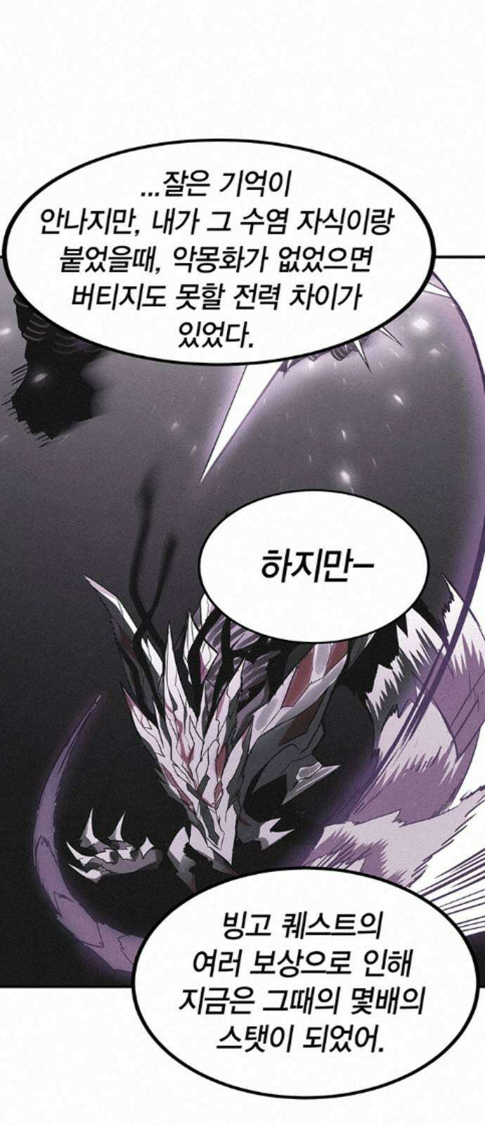 열렙전사 3부 138화 - 작전명 바벨 14