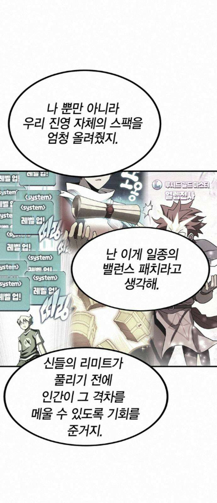 열렙전사 3부 138화 - 작전명 바벨 15