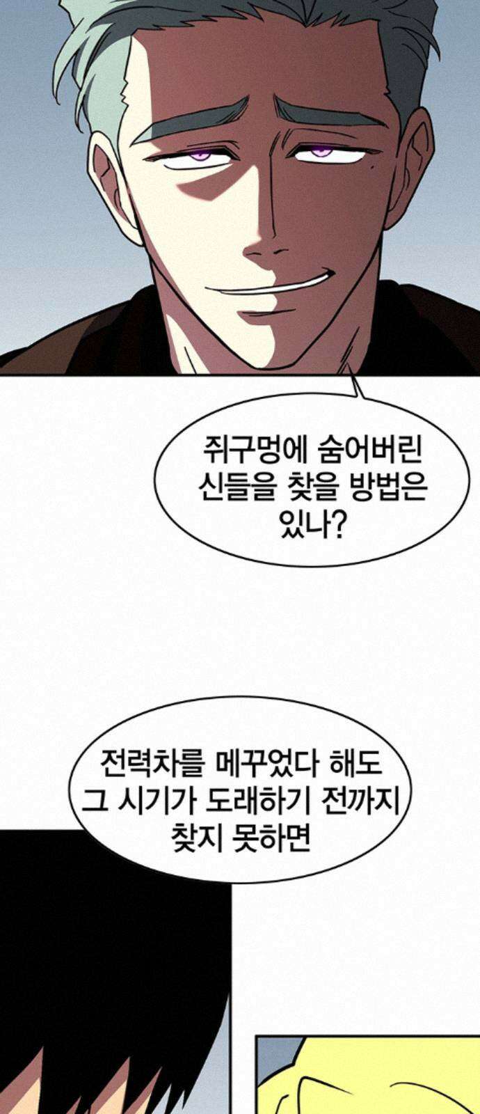 열렙전사 3부 138화 - 작전명 바벨 18