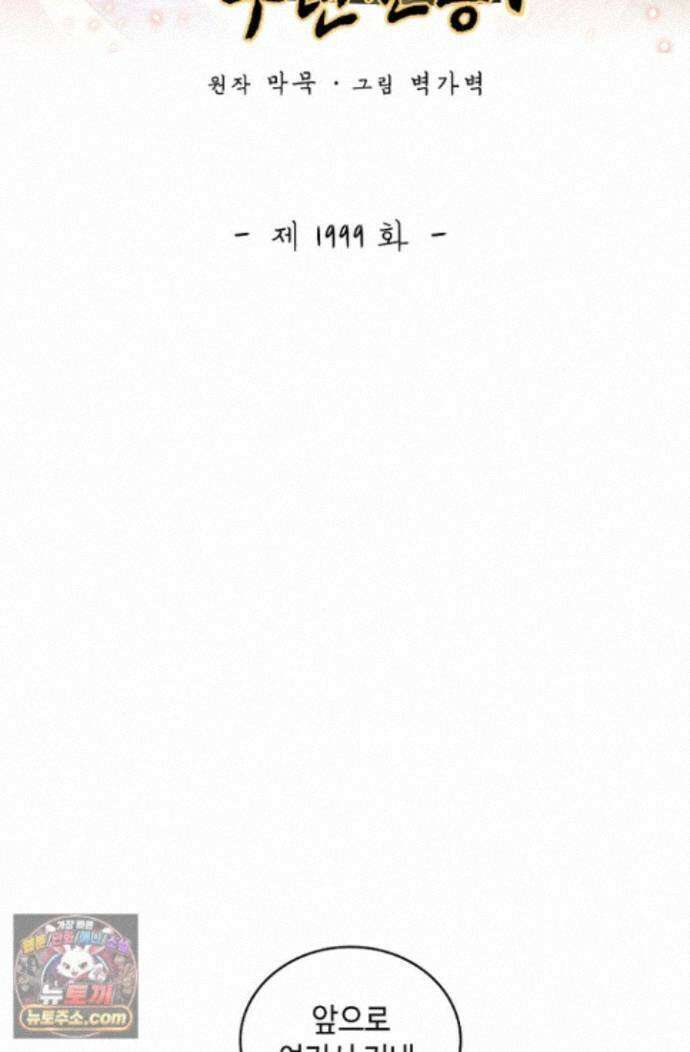 무련전봉 1999화 2