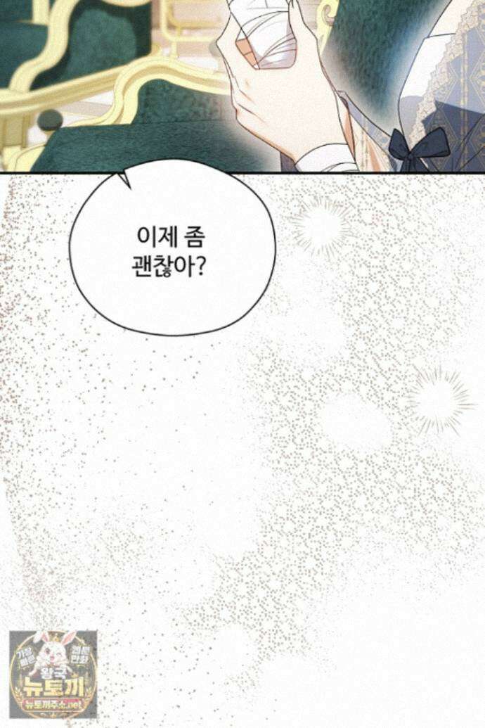 흑막 공작이 계약 결혼을 제안했다 101화 3
