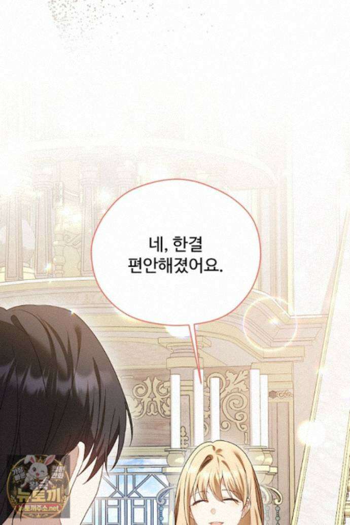 흑막 공작이 계약 결혼을 제안했다 101화 4
