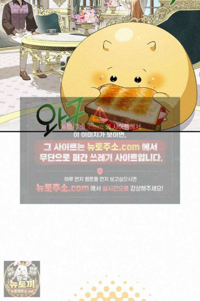 흑막 공작이 계약 결혼을 제안했다 101화 8