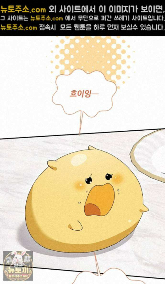 흑막 공작이 계약 결혼을 제안했다 101화 9