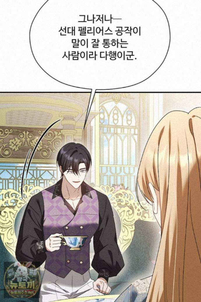 흑막 공작이 계약 결혼을 제안했다 101화 16