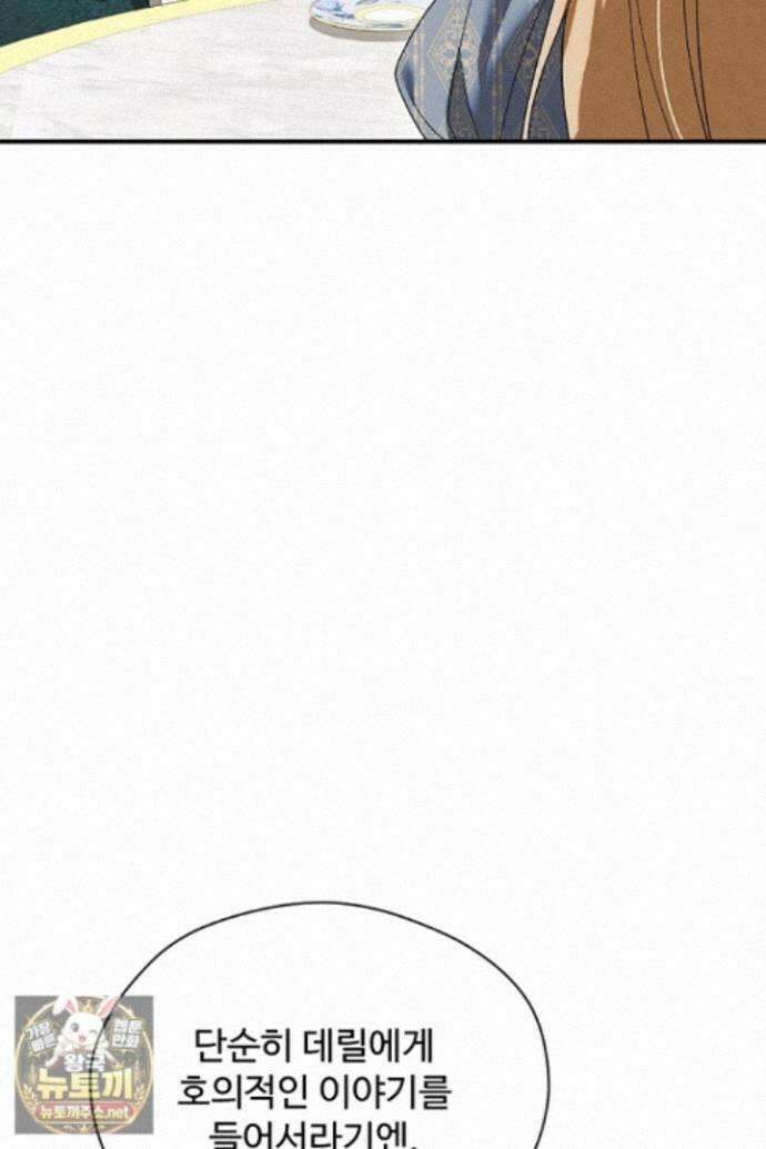 흑막 공작이 계약 결혼을 제안했다 101화 17