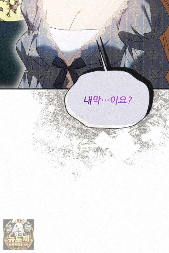 흑막 공작이 계약 결혼을 제안했다 101화 21
