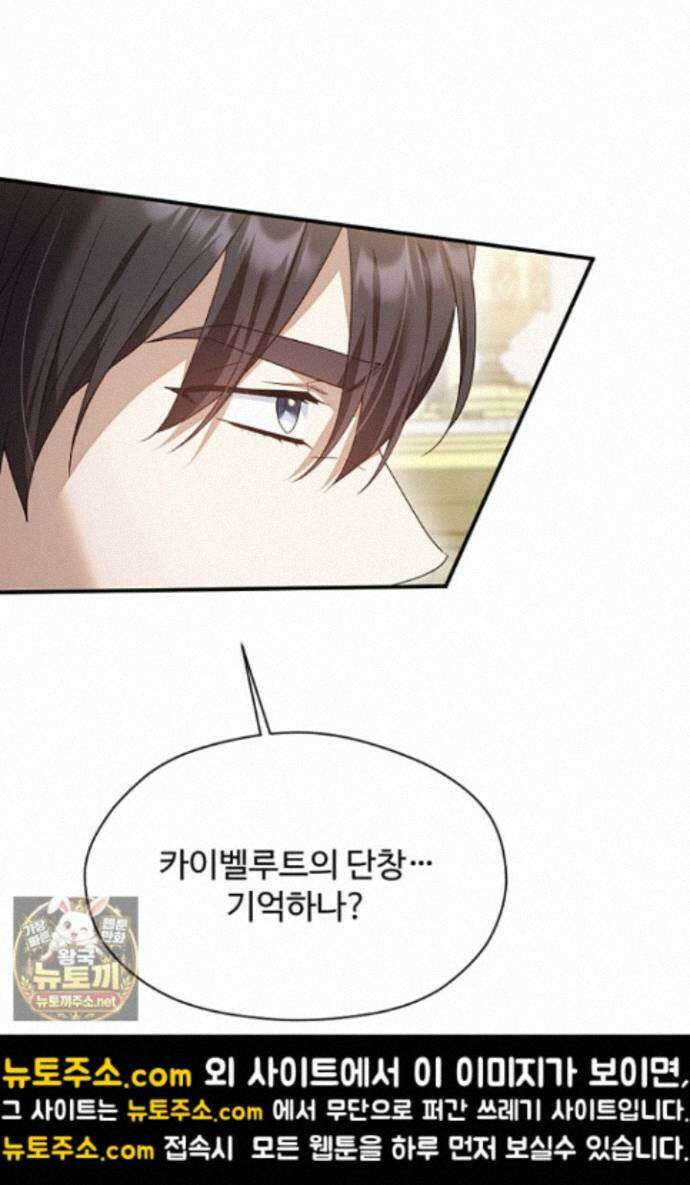 흑막 공작이 계약 결혼을 제안했다 101화 22