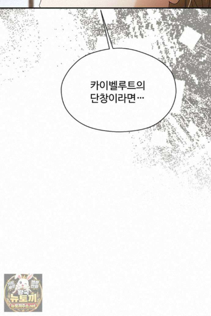흑막 공작이 계약 결혼을 제안했다 101화 24