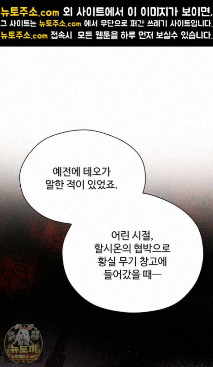 흑막 공작이 계약 결혼을 제안했다 101화 25
