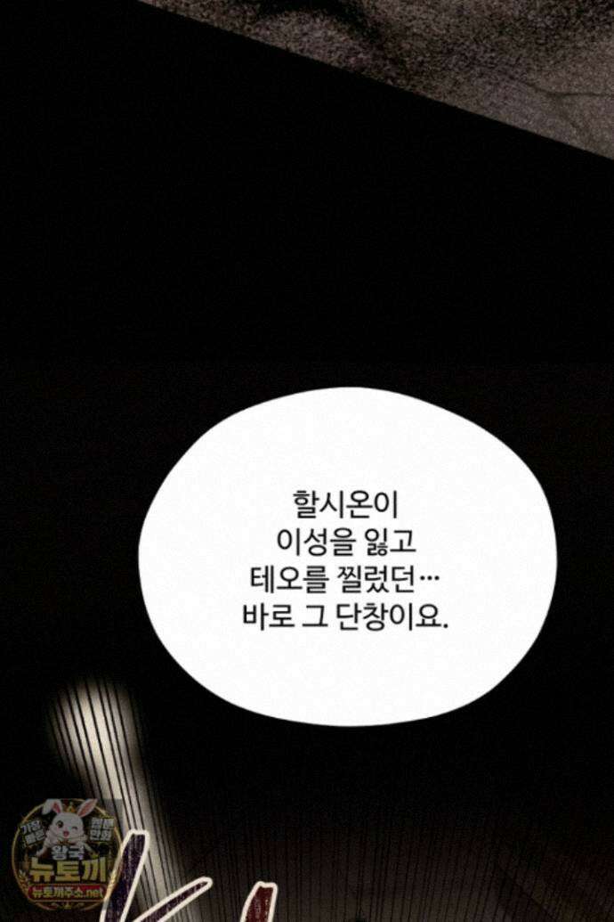 흑막 공작이 계약 결혼을 제안했다 101화 27