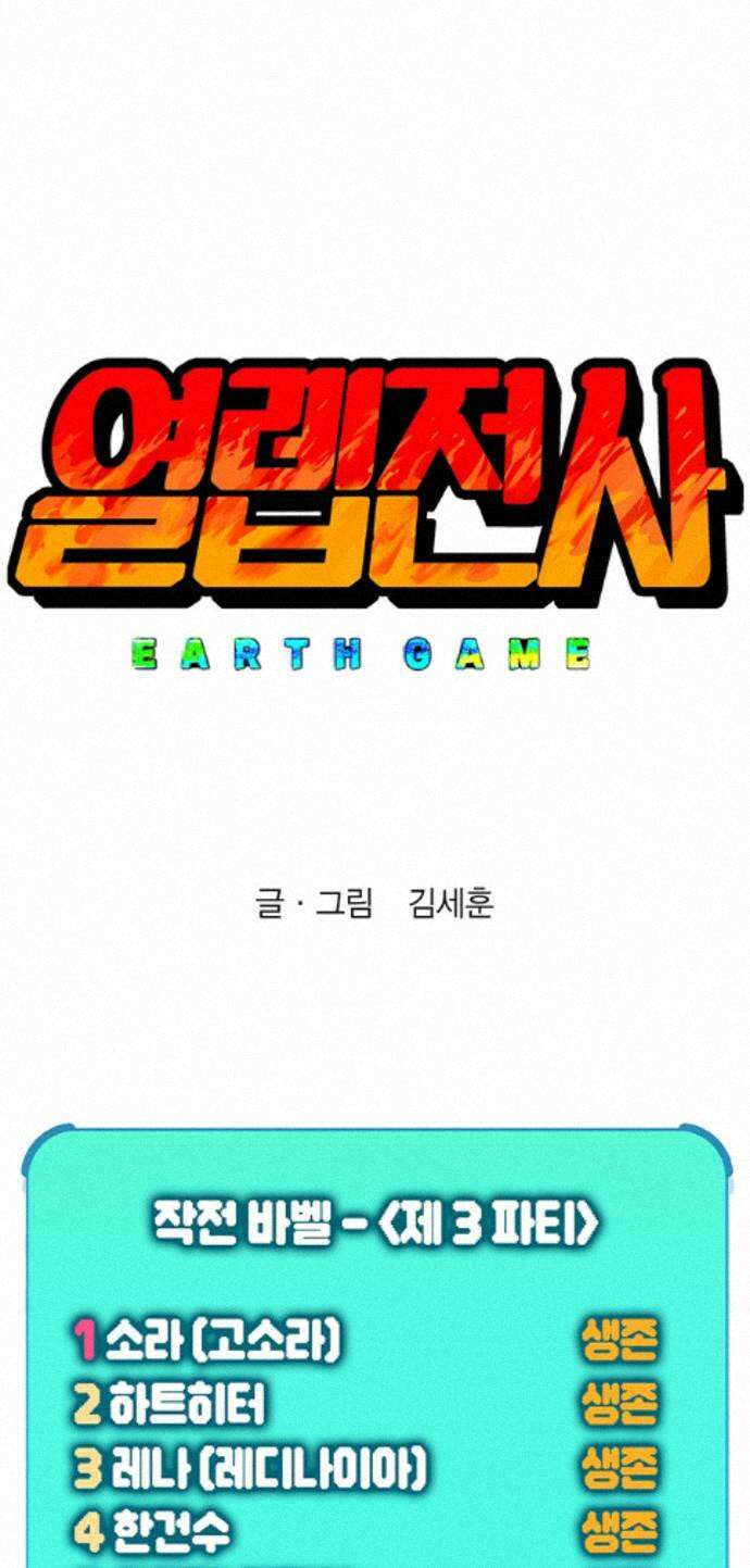 열렙전사 3부 142화 - 전멸? 1