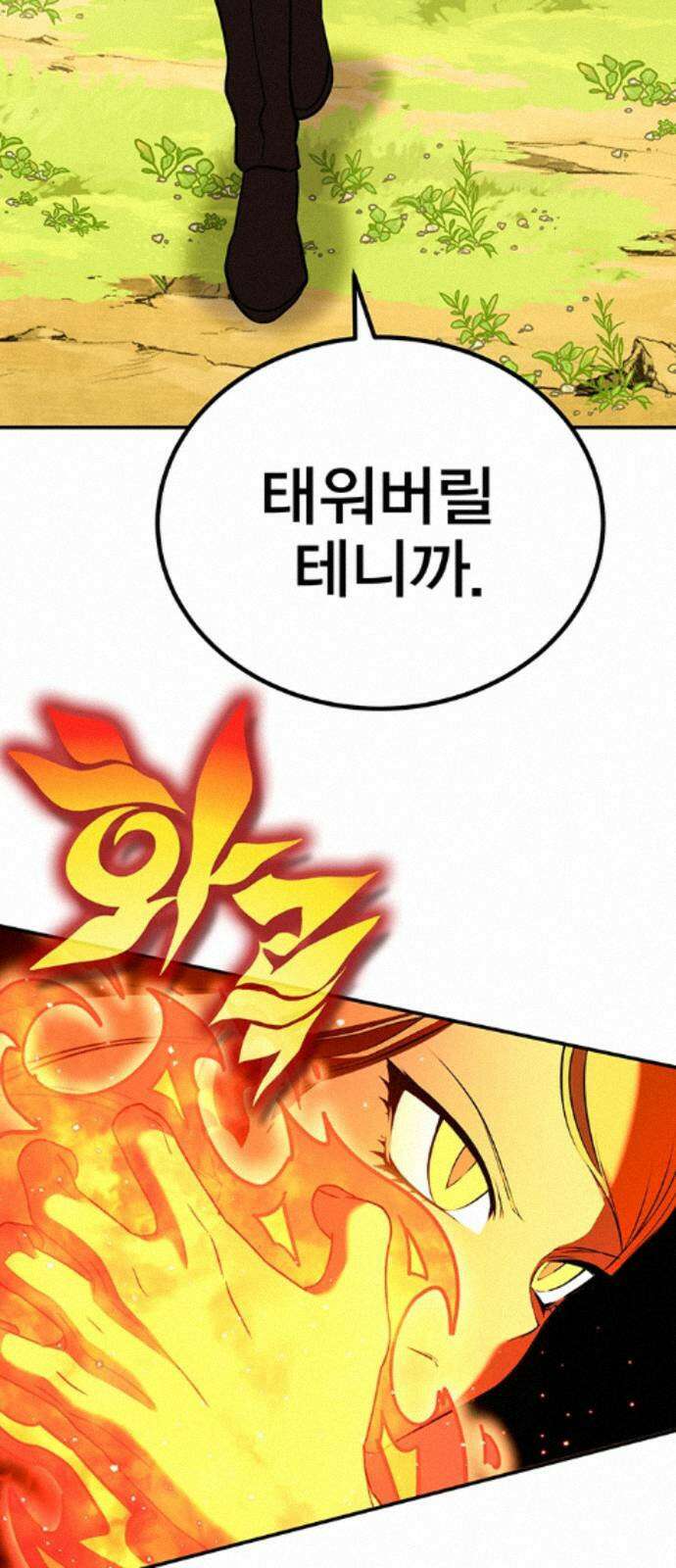 열렙전사 3부 142화 - 전멸? 7