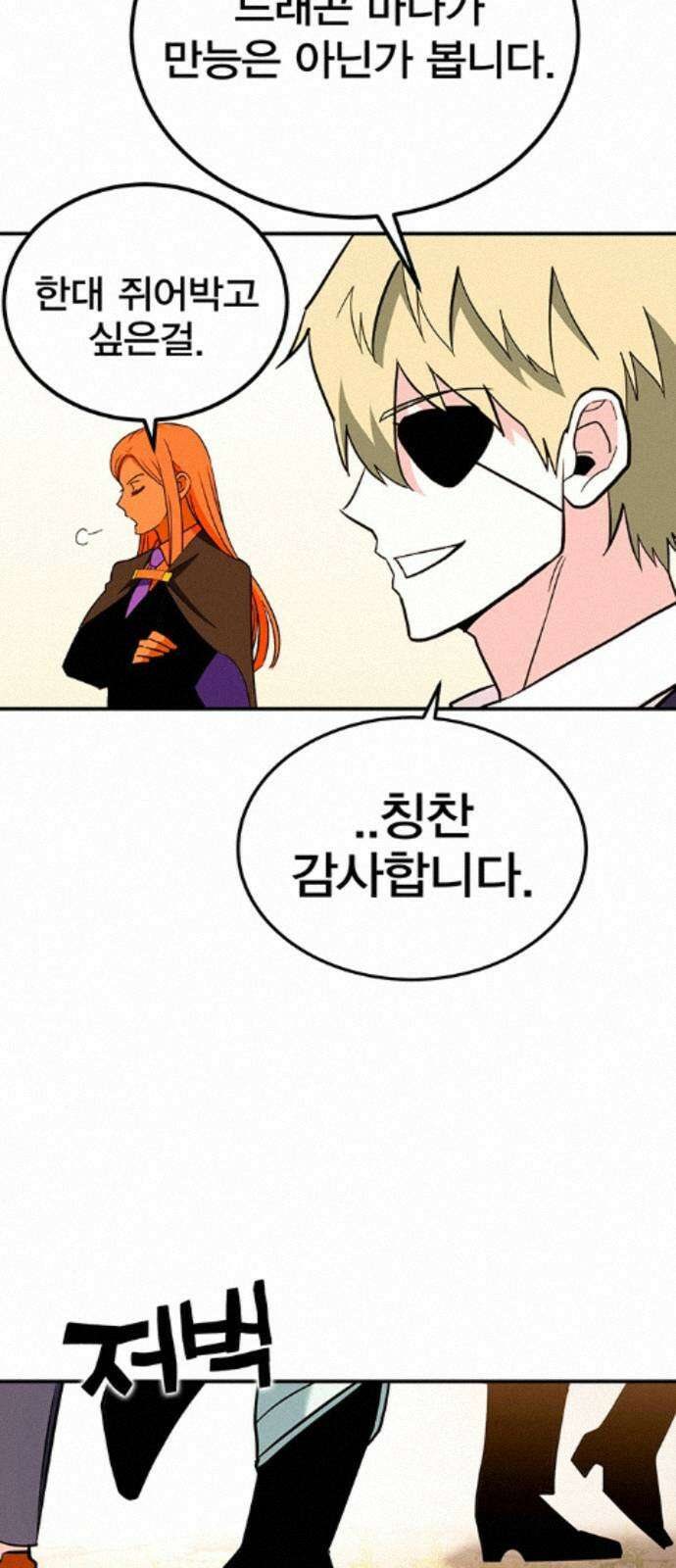 열렙전사 3부 142화 - 전멸? 18