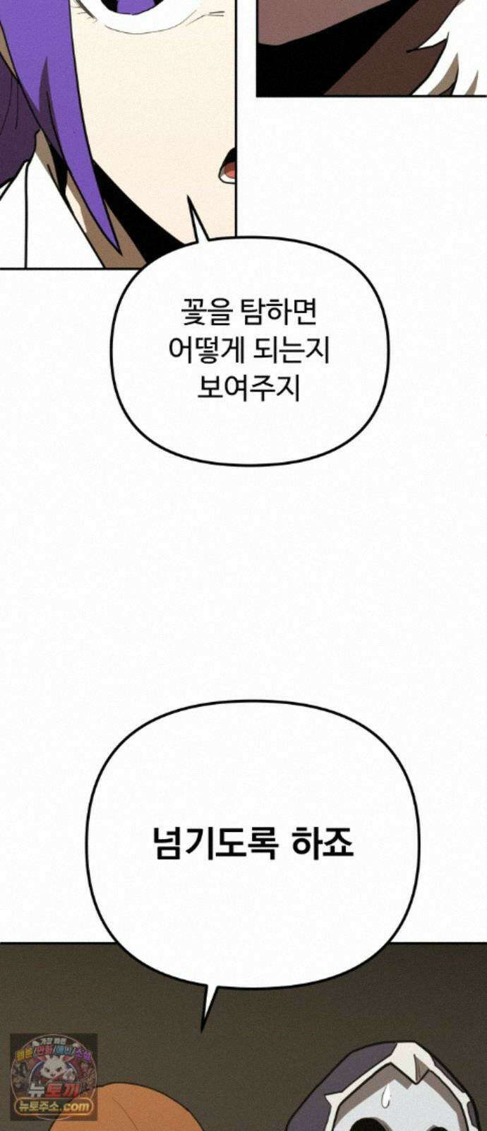 절세미남 망나니 해골 되다 97화: 끝이다! 8