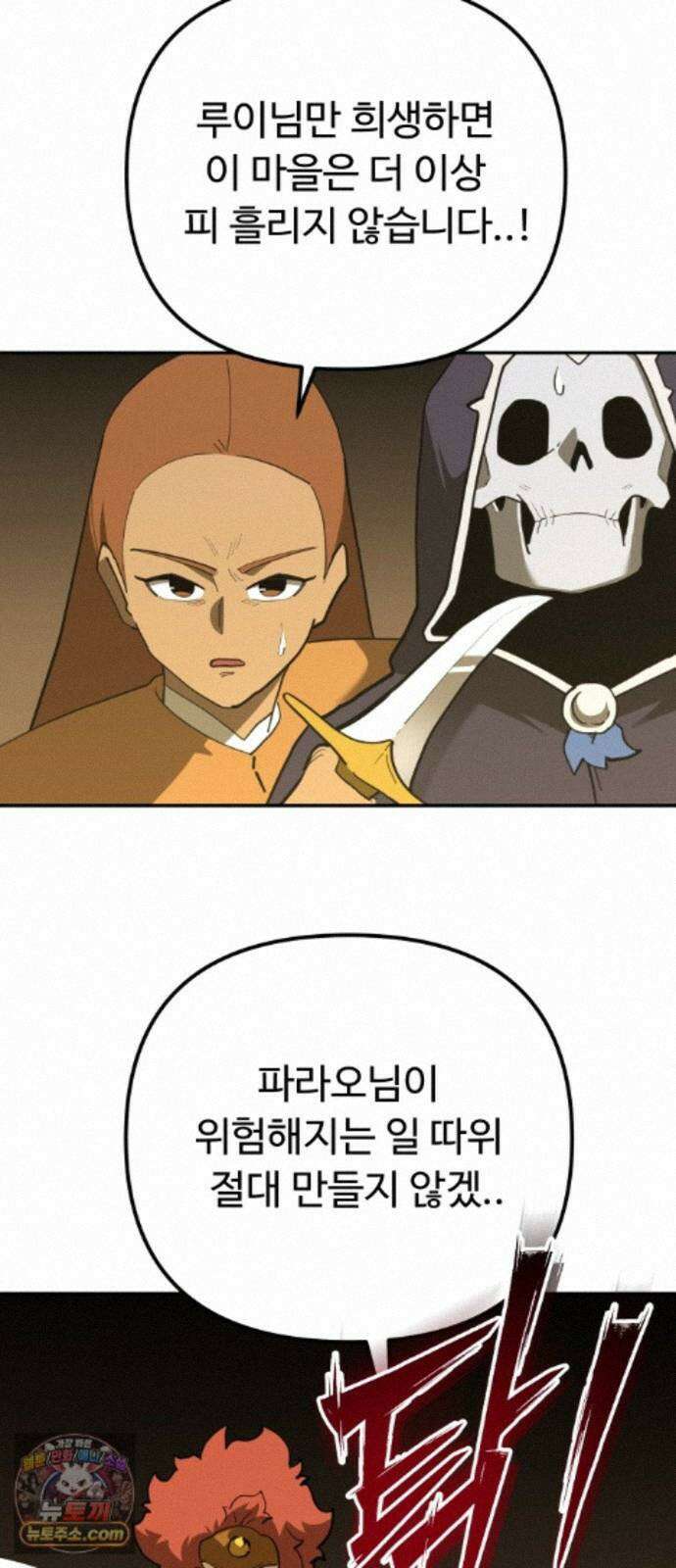 절세미남 망나니 해골 되다 97화: 끝이다! 11