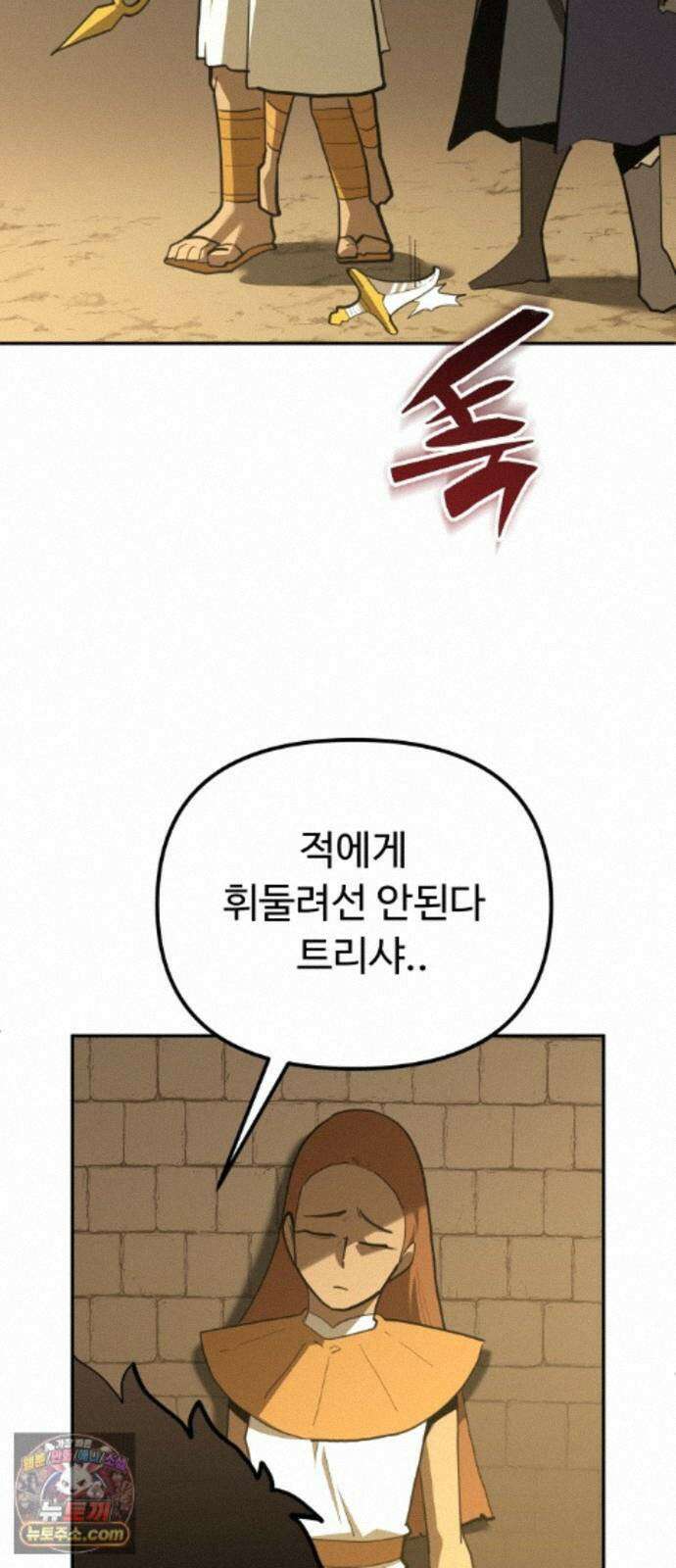 절세미남 망나니 해골 되다 97화: 끝이다! 14