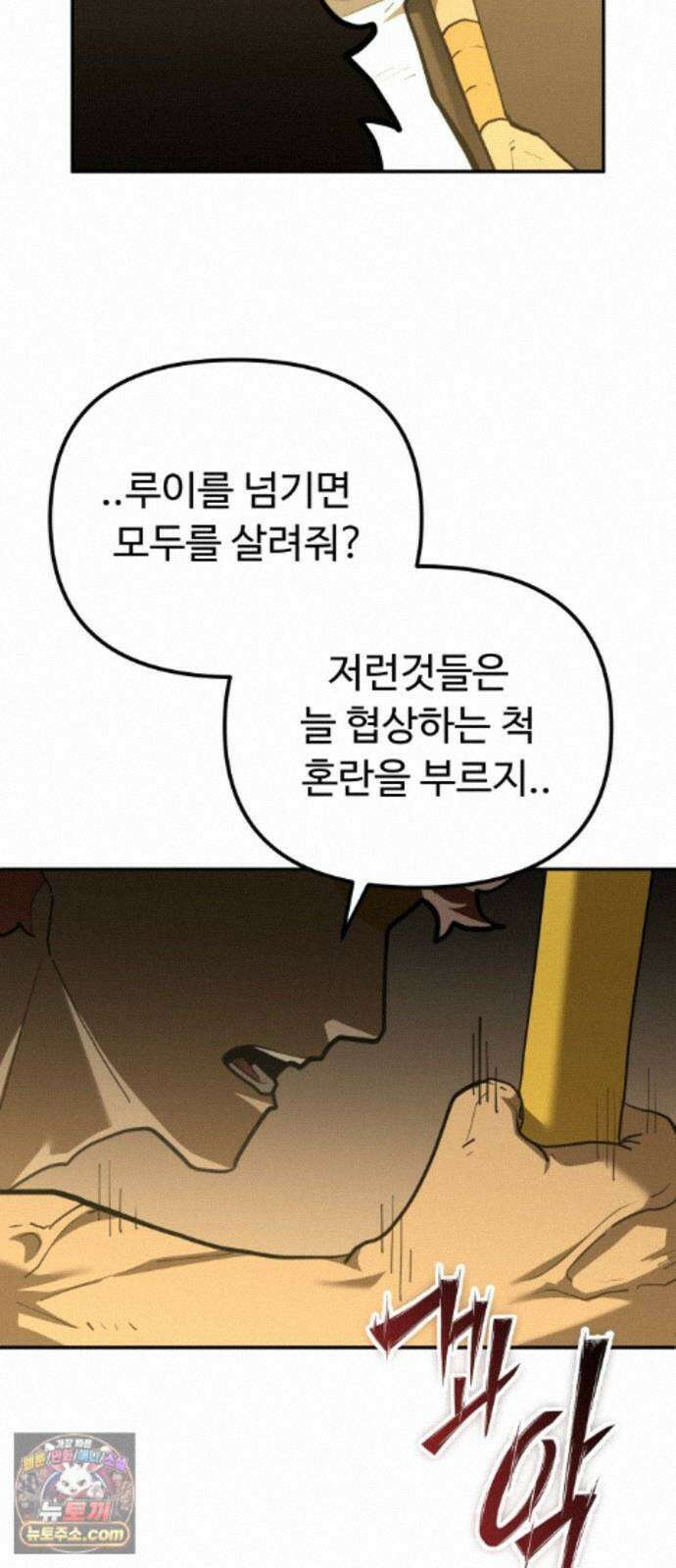 절세미남 망나니 해골 되다 97화: 끝이다! 15