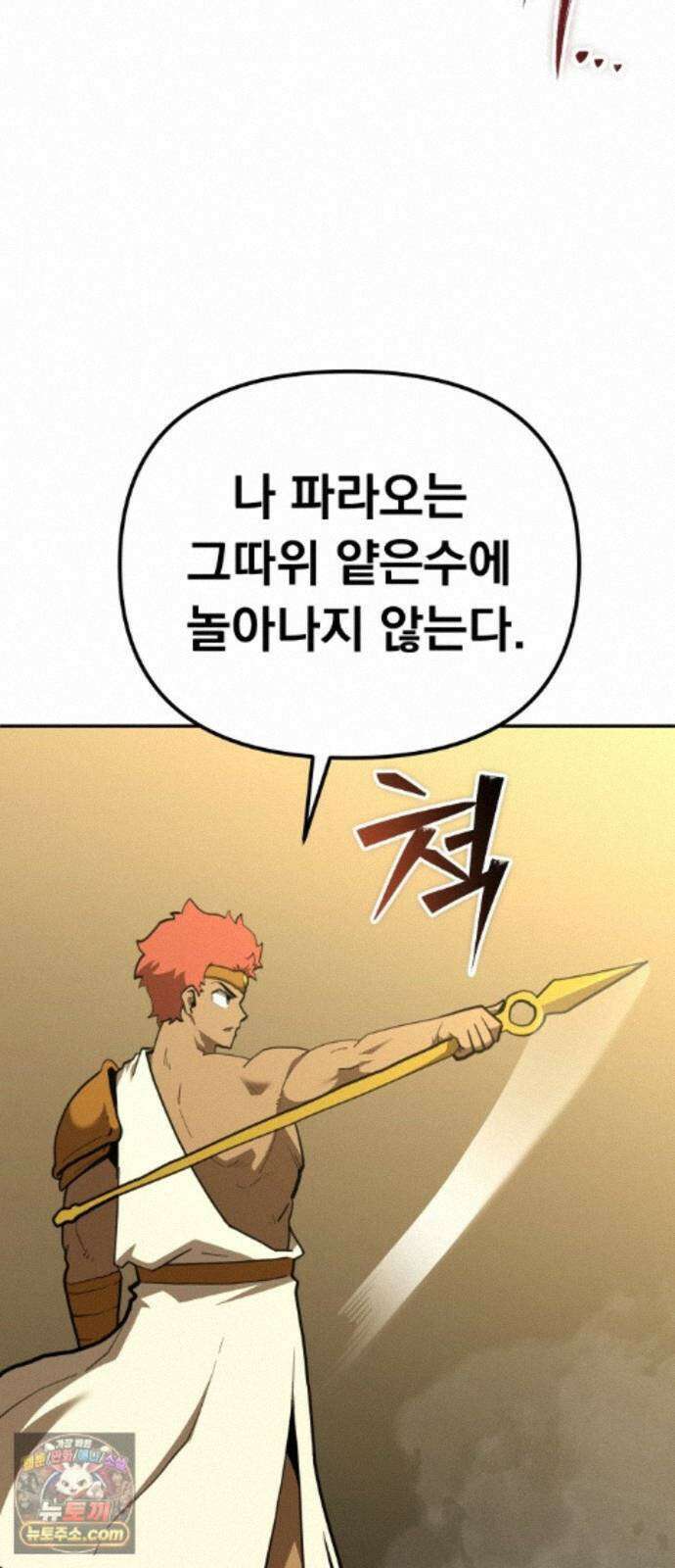 절세미남 망나니 해골 되다 97화: 끝이다! 16
