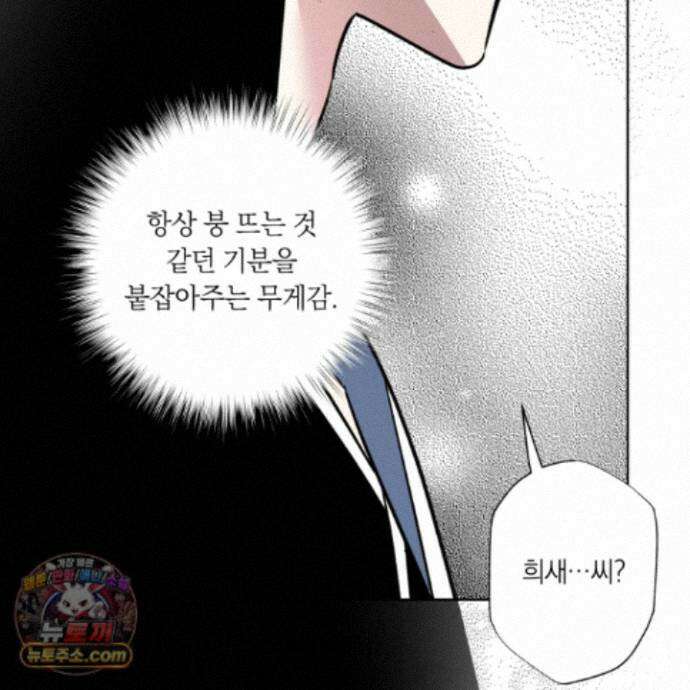 아마도 매일 비 45화 6