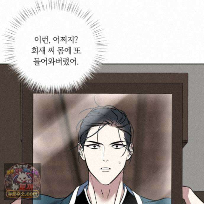 아마도 매일 비 45화 11