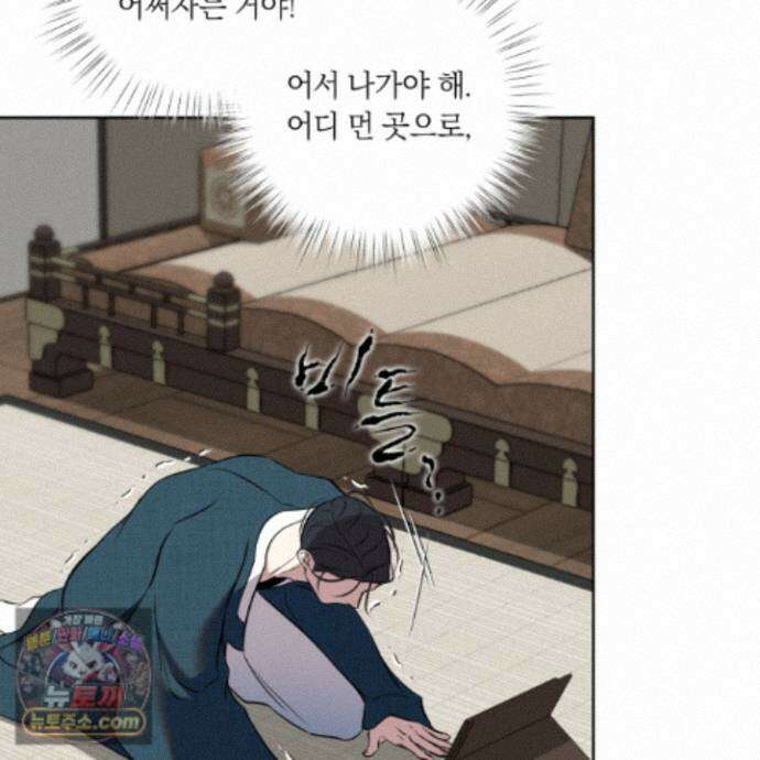 아마도 매일 비 45화 19