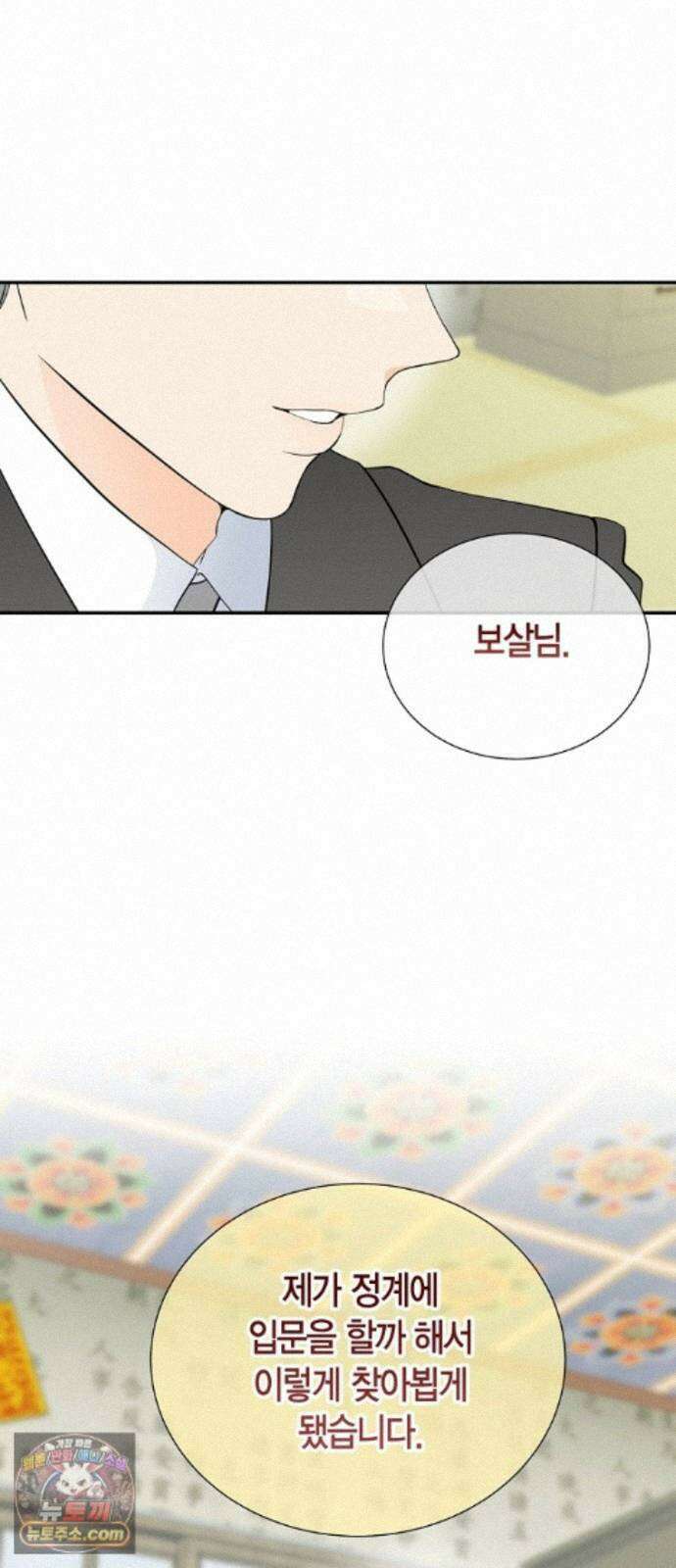 시간제 부부 47화 2