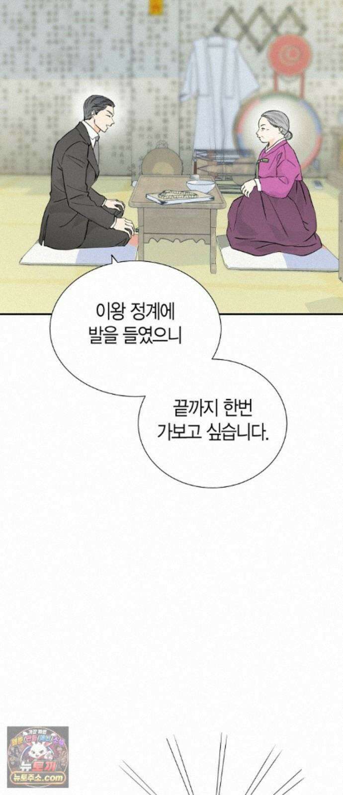 시간제 부부 47화 4