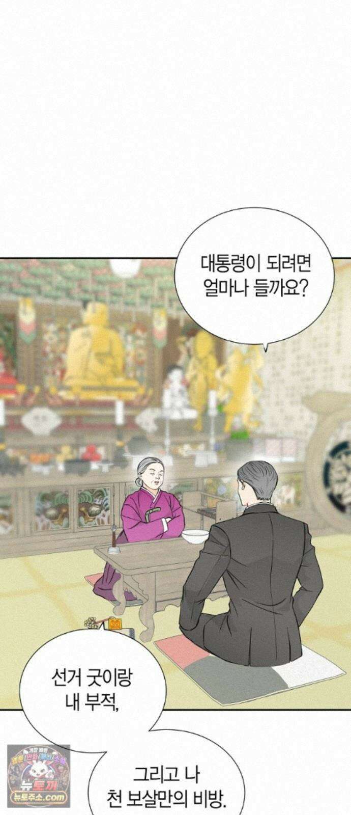 시간제 부부 47화 10