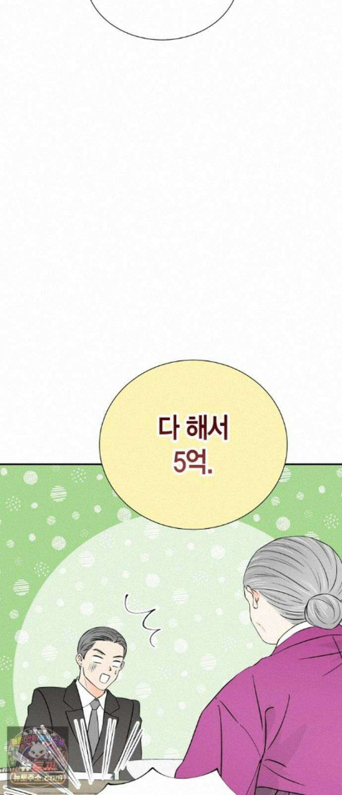 시간제 부부 47화 11